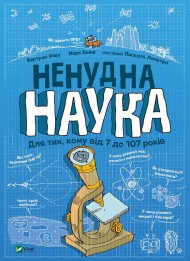 Ненудна наука Ненудна наука