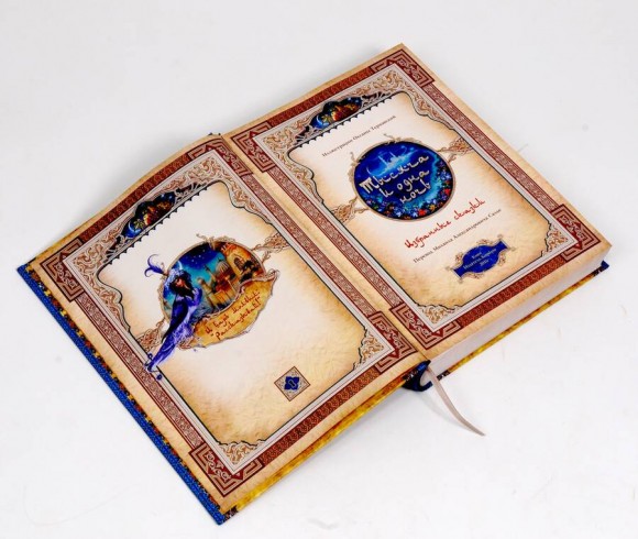 Тысяча и одна ночь Тысяча и одна ночь