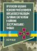 Протоколи надання психологічної допомоги військовослужбовцям Збройних Сил України в бойових (екстремальних) умовах