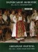 Український живопис ХІХ - початку ХХ ст.: альбом / Ukrainian Painting of the 19th - Early 20th Century