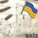 Плакетка "Майдан Независимости. Слава Украине"