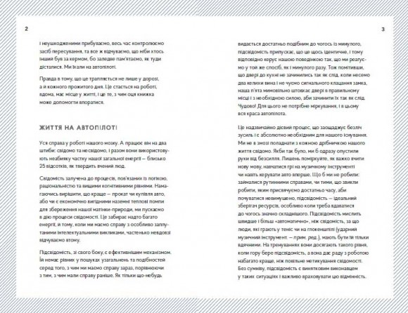 Wake Up! Прокидаємось! або Як перестати жити на автопілоті Wake Up! Прокидаємось! або Як перестати жити на автопілоті
