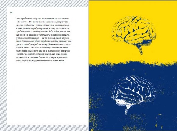 Wake Up! Прокидаємось! або Як перестати жити на автопілоті Wake Up! Прокидаємось! або Як перестати жити на автопілоті