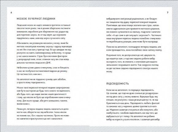 Wake Up! Прокидаємось! або Як перестати жити на автопілоті Wake Up! Прокидаємось! або Як перестати жити на автопілоті