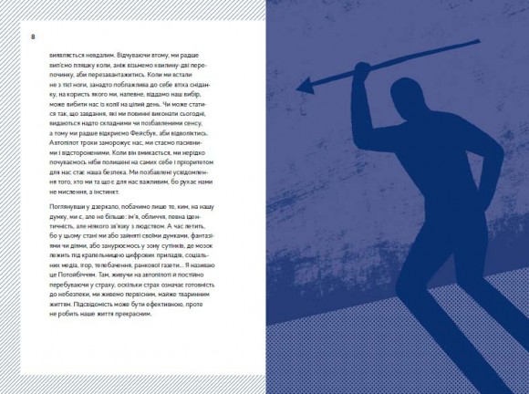 Wake Up! Прокидаємось! або Як перестати жити на автопілоті Wake Up! Прокидаємось! або Як перестати жити на автопілоті