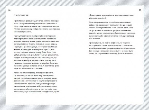 Wake Up! Прокидаємось! або Як перестати жити на автопілоті Wake Up! Прокидаємось! або Як перестати жити на автопілоті