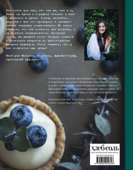 Чизкейк внутри. Сложные и необычные торты - легко! Чизкейк внутри. Сложные и необычные торты - легко!