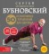 50 незаменимых упражнений для здоровья (+DVD)