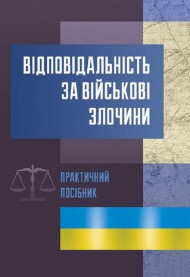 Відповідальність за військові злочини Відповідальність за військові злочини