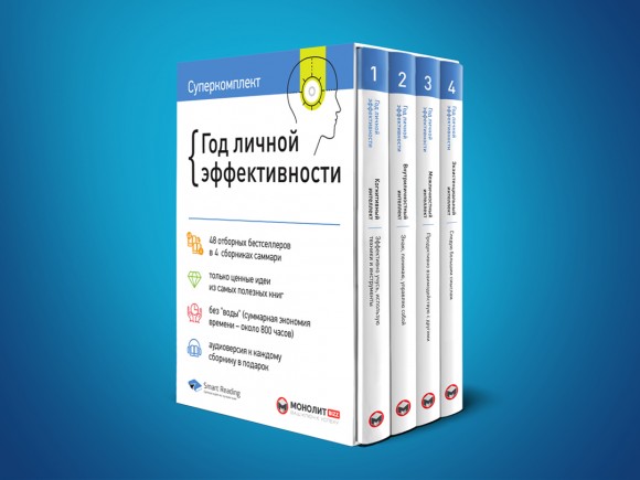 Год личной эффективности. Комплект из 4-х книг Год личной эффективности. Комплект из 4-х книг