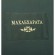 Махабхарата. Комплект из 8 томов