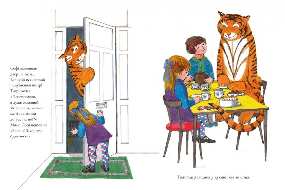 До нас на чай заходив тигр! До нас на чай заходив тигр!