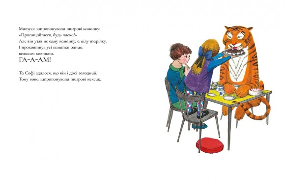 До нас на чай заходив тигр! До нас на чай заходив тигр!