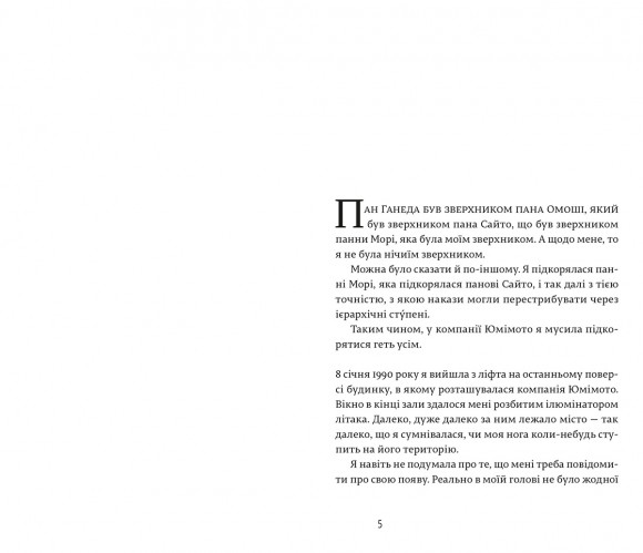 Подив і тремтіння Подив і тремтіння