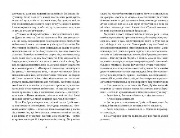 Два роки, вісім місяців і двадцять вісім ночей Два роки, вісім місяців і двадцять вісім ночей