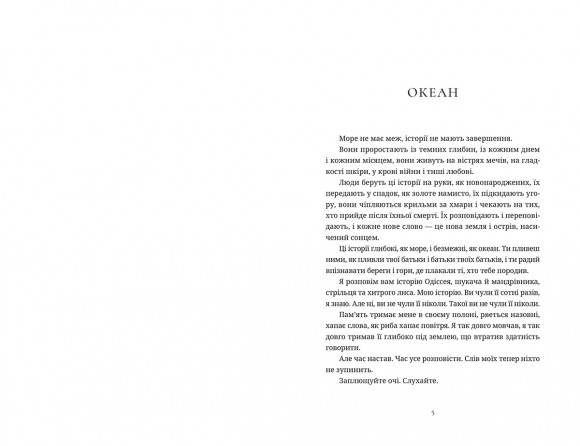 Ловець океану Ловець океану