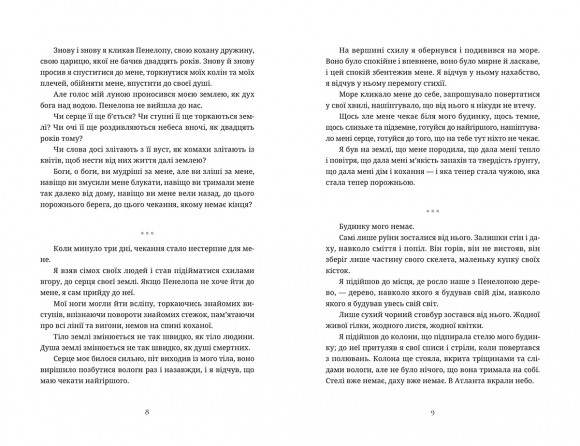 Ловець океану Ловець океану