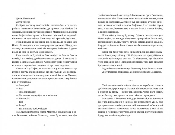 Ловець океану Ловець океану