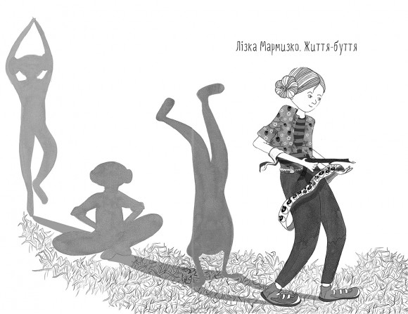 Лізка Мармизко Лізка Мармизко