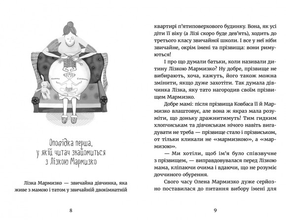 Лізка Мармизко Лізка Мармизко
