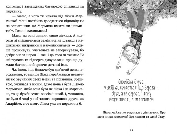 Лізка Мармизко Лізка Мармизко