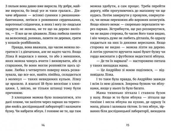 Лізка Мармизко Лізка Мармизко