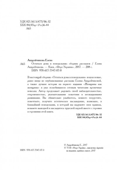 Остаться дома в понедельник Остаться дома в понедельник