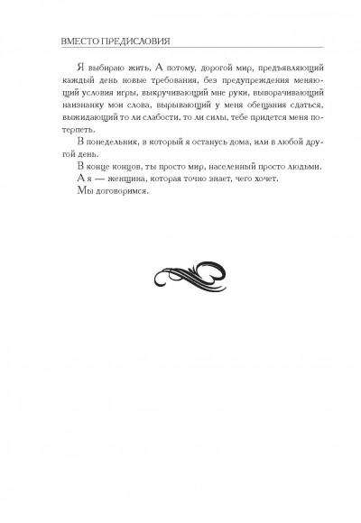 Остаться дома в понедельник Остаться дома в понедельник