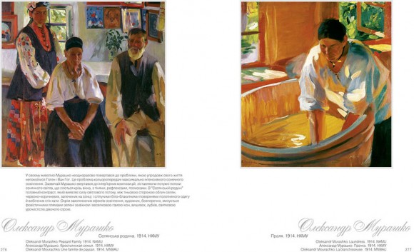 Шедеври українського живопису / Masterpieces of Ukrainian painting Шедеври українського живопису / Masterpieces of Ukrainian painting