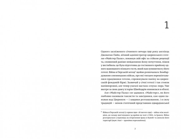 Нічний адміністратор Нічний адміністратор