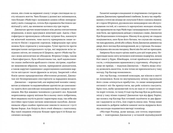 Нічний адміністратор Нічний адміністратор