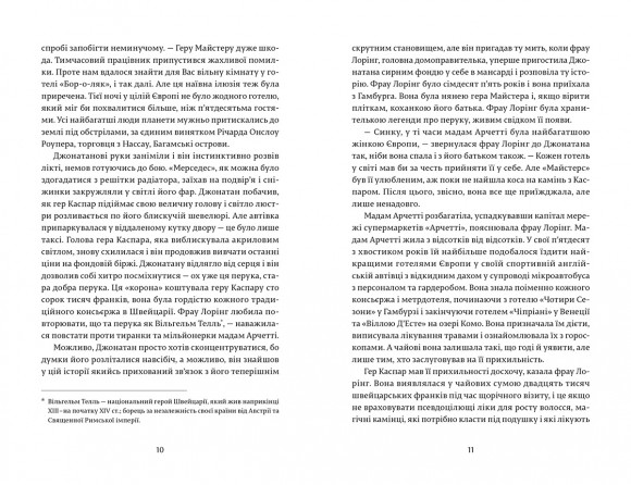 Нічний адміністратор Нічний адміністратор