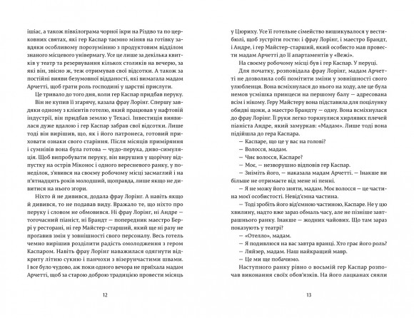 Нічний адміністратор Нічний адміністратор