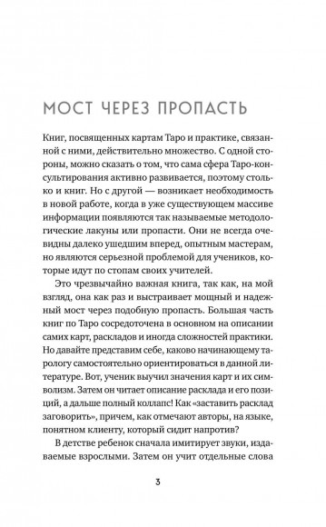 Расклады на картах Таро. Практическое руководство Расклады на картах Таро. Практическое руководство