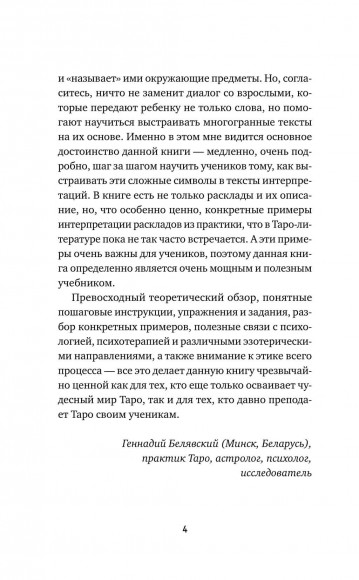 Расклады на картах Таро. Практическое руководство Расклады на картах Таро. Практическое руководство