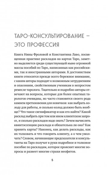 Расклады на картах Таро. Практическое руководство Расклады на картах Таро. Практическое руководство