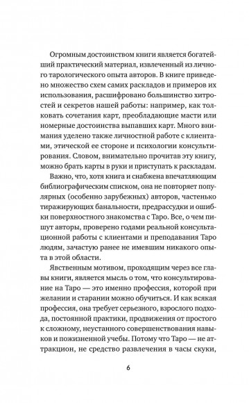 Расклады на картах Таро. Практическое руководство Расклады на картах Таро. Практическое руководство
