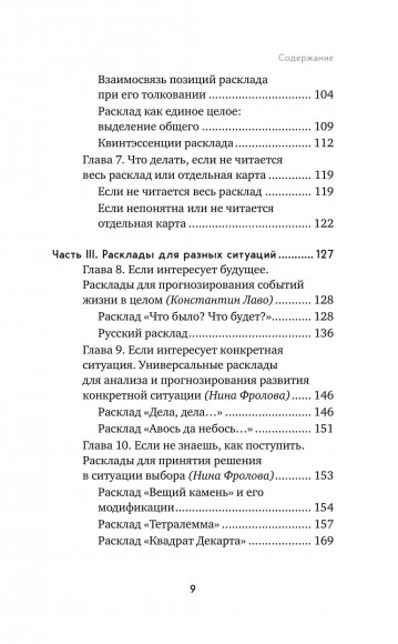 Расклады на картах Таро. Практическое руководство Расклады на картах Таро. Практическое руководство