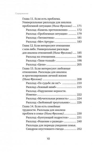 Расклады на картах Таро. Практическое руководство Расклады на картах Таро. Практическое руководство