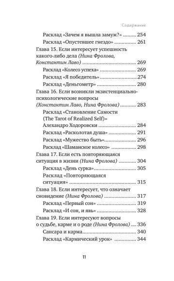 Расклады на картах Таро. Практическое руководство Расклады на картах Таро. Практическое руководство