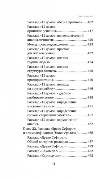 Расклады на картах Таро. Практическое руководство Расклады на картах Таро. Практическое руководство