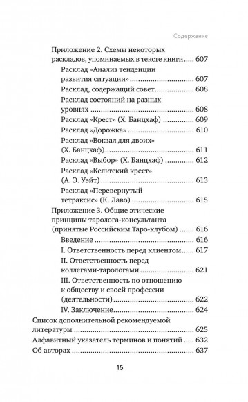 Расклады на картах Таро. Практическое руководство Расклады на картах Таро. Практическое руководство