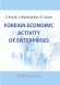 Foreign economic activity of enterprises. Training Manual