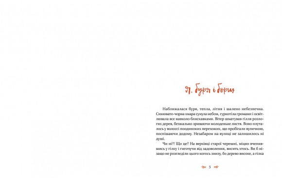 Леля з будиночка на дереві Леля з будиночка на дереві