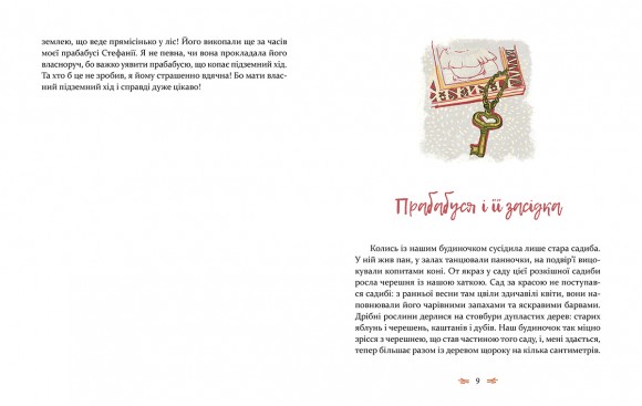 Леля з будиночка на дереві Леля з будиночка на дереві