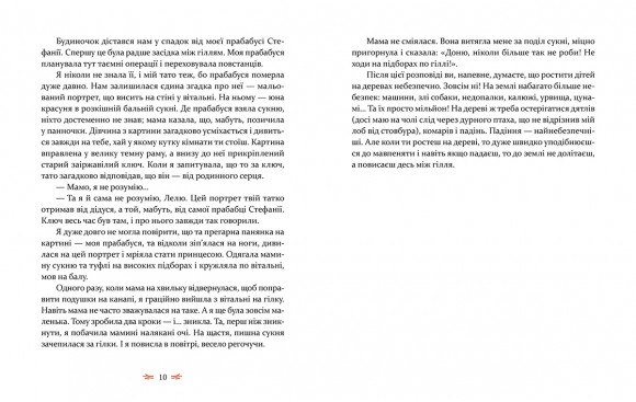 Леля з будиночка на дереві Леля з будиночка на дереві