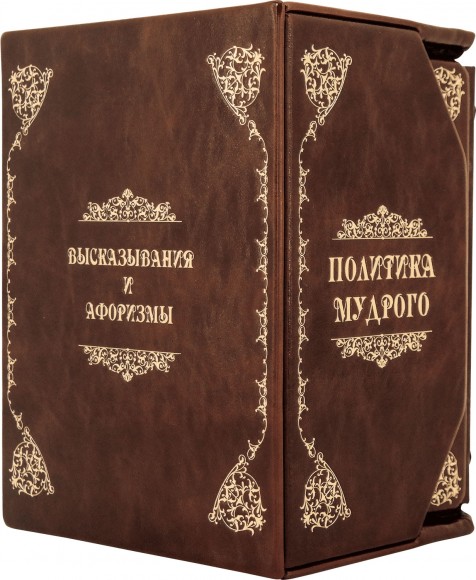 Политика мудрого. Бизнес. Власть. Финансы (в 3-х книгах) Политика мудрого. Бизнес. Власть. Финансы (в 3-х книгах)