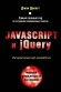 Javascript и jQuery. Интерактивная веб-разработка