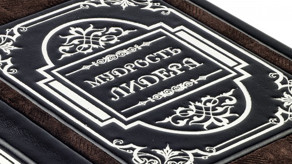 Мудрость лидера Мудрость лидера