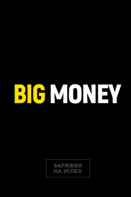 Бизнес-блокнот Big Money